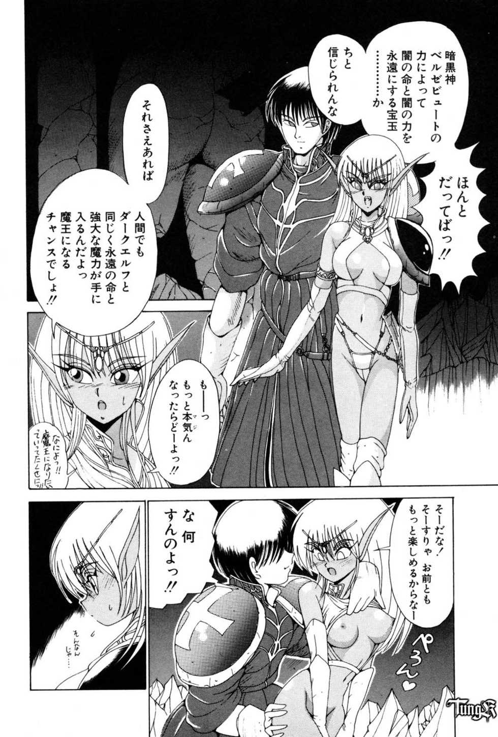 [Makoto Fujisaki] Dark Wirbel Vol 1 - Page 10