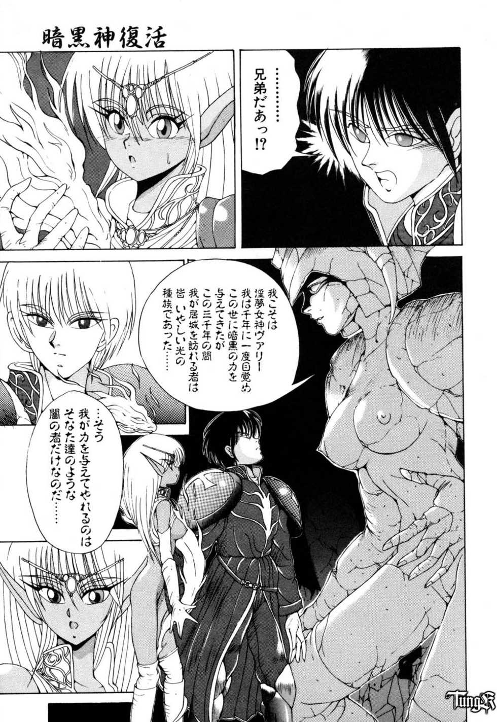 [Makoto Fujisaki] Dark Wirbel Vol 1 - Page 19