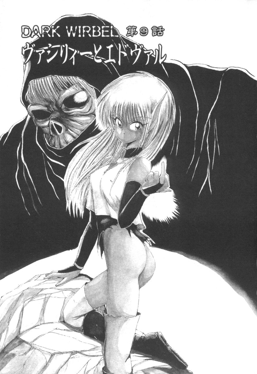 [Makoto Fujisaki] Dark Wirbel Vol 2 - Page 7