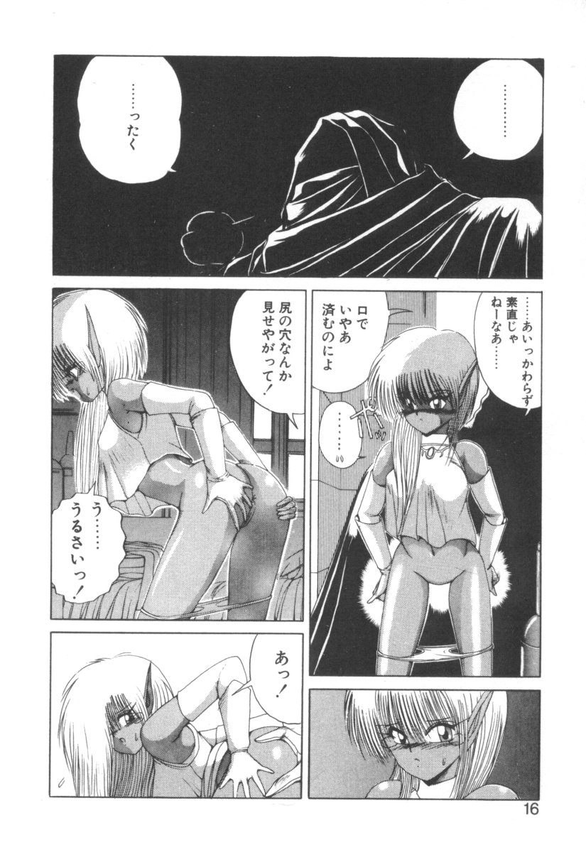 [Makoto Fujisaki] Dark Wirbel Vol 2 - Page 16