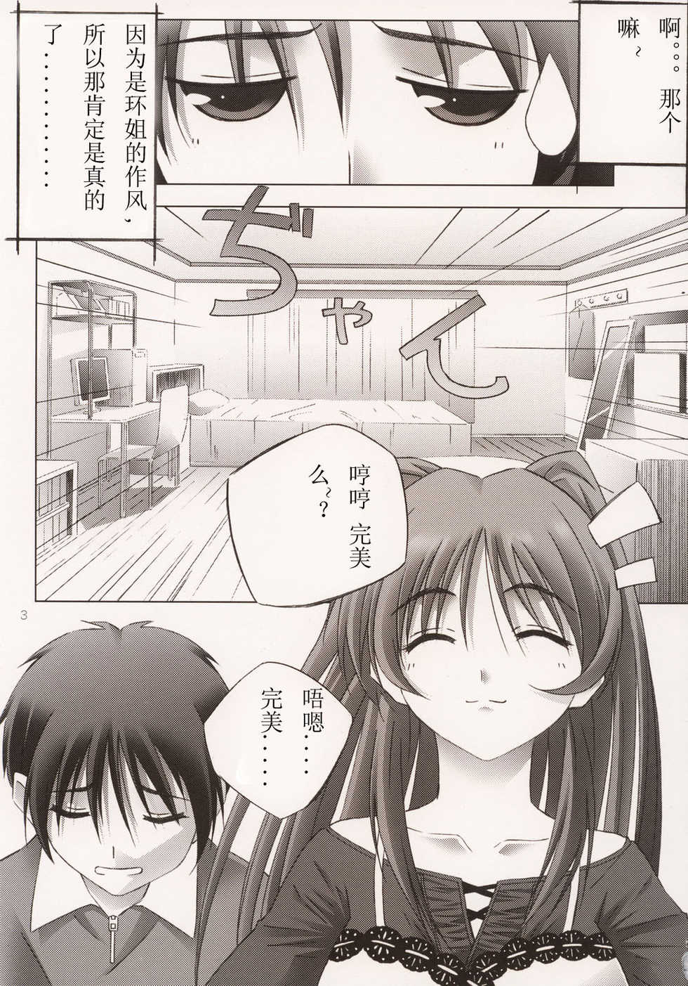 (C68) [Mahirutei (Izumi Mahiru)] Pinky ring (ToHeart2 Dungeon Travelers) [Chinese] [微笑&miku汉化] - Page 4