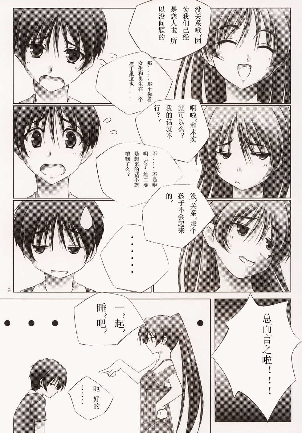 (C68) [Mahirutei (Izumi Mahiru)] Pinky ring (ToHeart2 Dungeon Travelers) [Chinese] [微笑&miku汉化] - Page 10