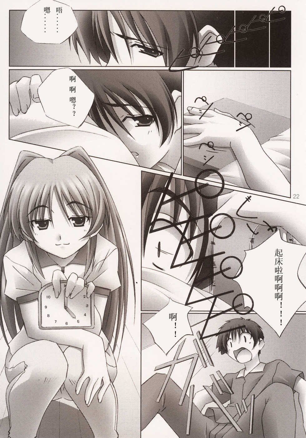 (C68) [Mahirutei (Izumi Mahiru)] Pinky ring (ToHeart2 Dungeon Travelers) [Chinese] [微笑&miku汉化] - Page 23