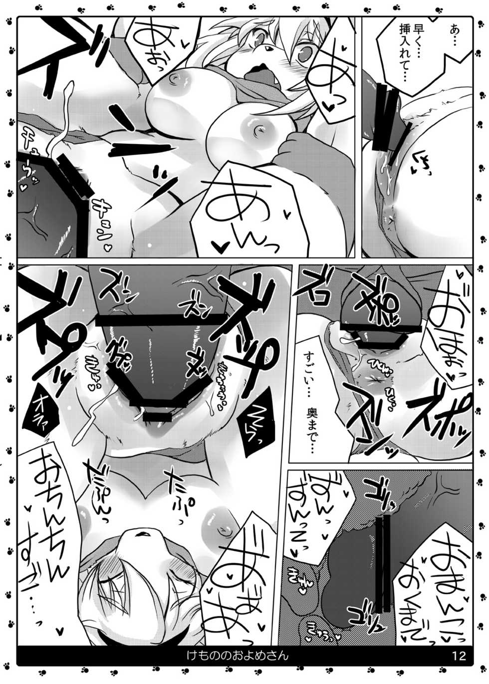(Fur-st) [Like a Hydrangea (Various)] Kemono no Oyome-san 4 | Animal's Bride 4 - Page 13