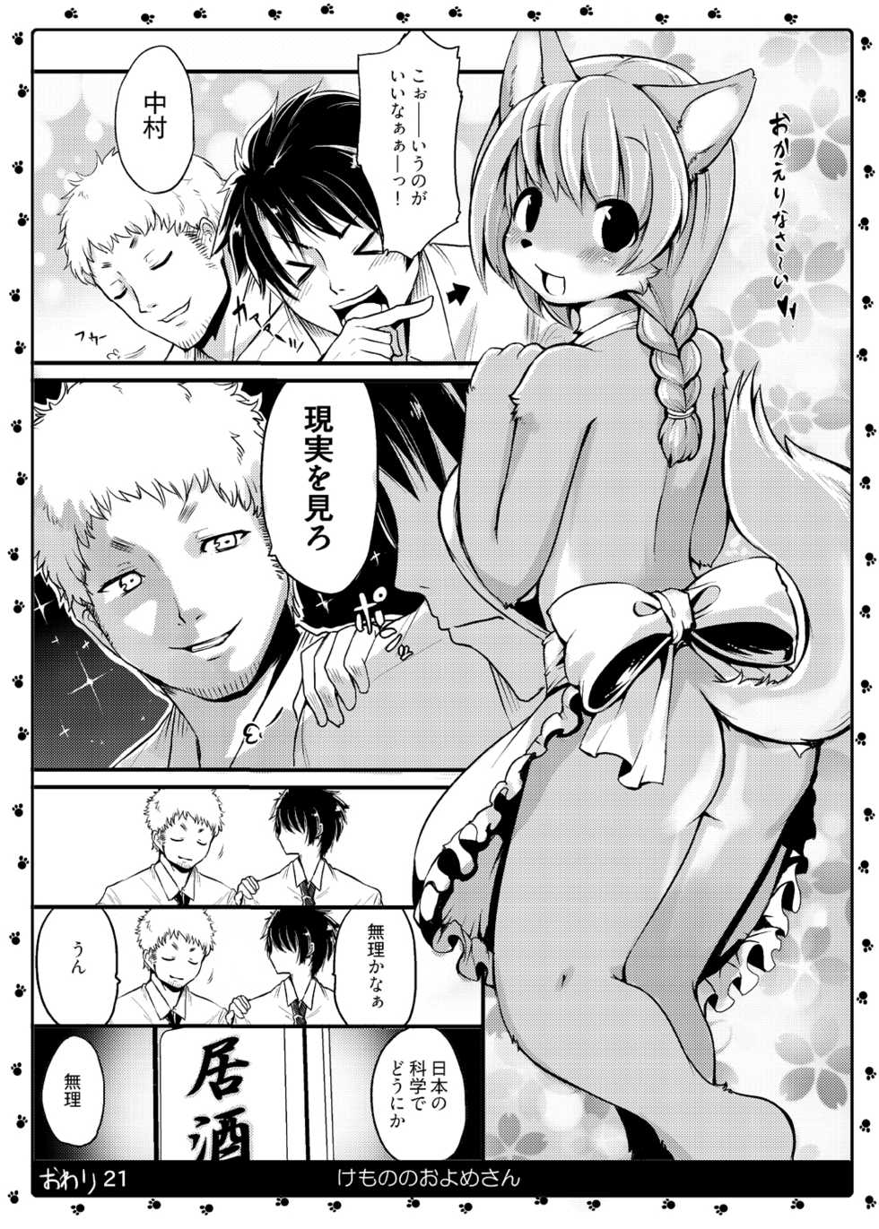 (Fur-st) [Like a Hydrangea (Various)] Kemono no Oyome-san 4 | Animal's Bride 4 - Page 22