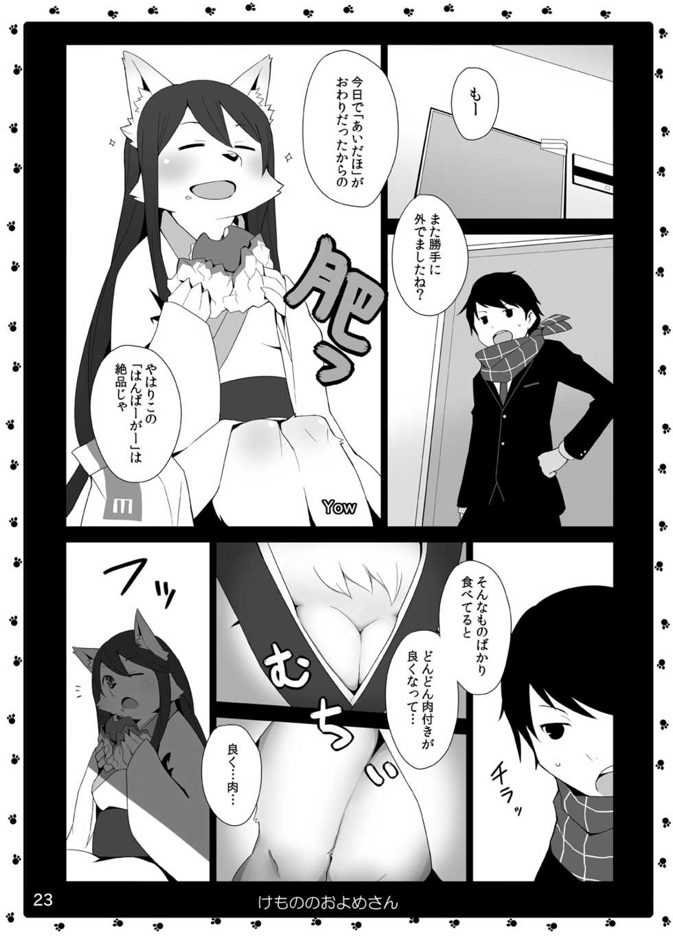 (Fur-st) [Like a Hydrangea (Various)] Kemono no Oyome-san 4 | Animal's Bride 4 - Page 24