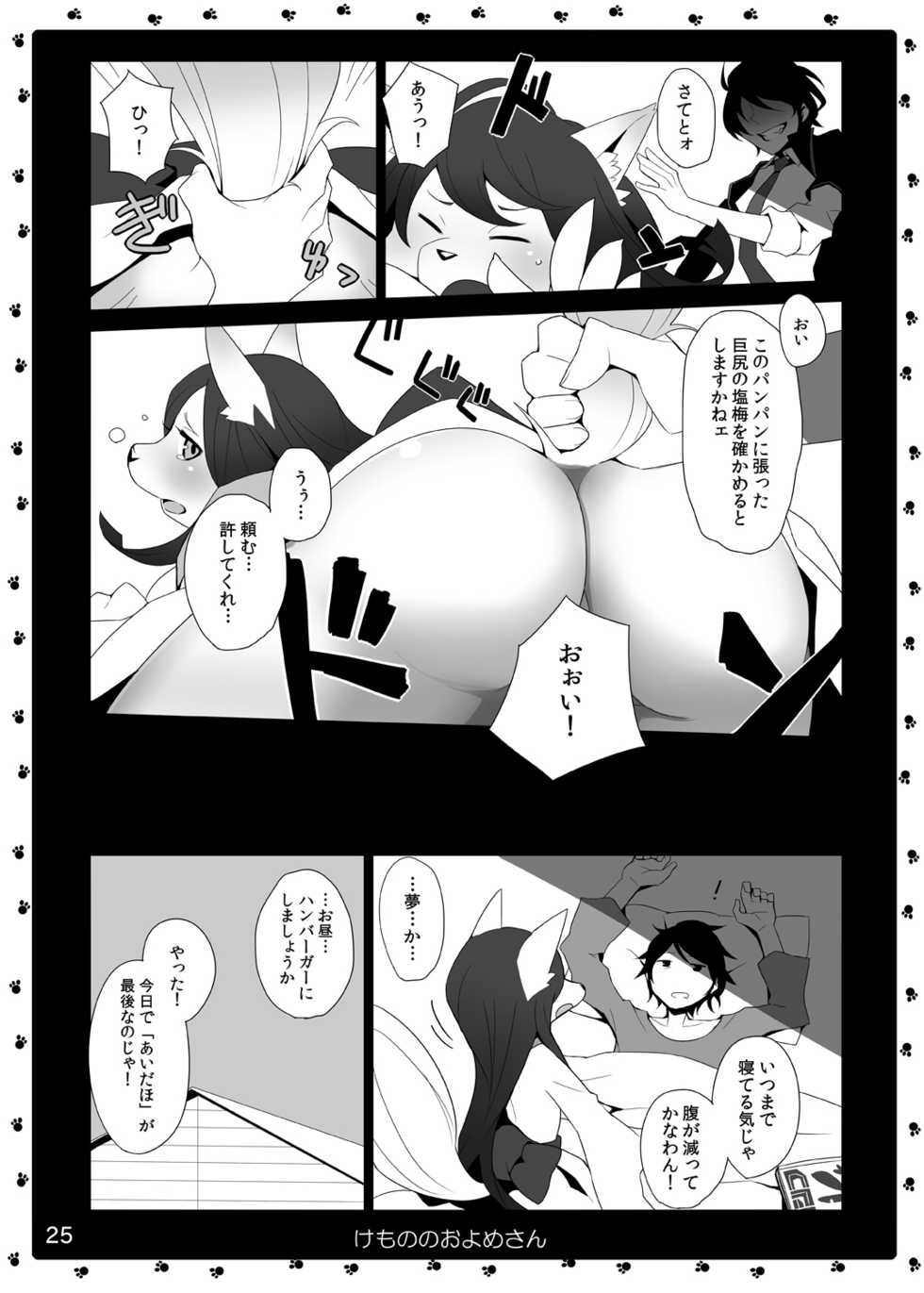 (Fur-st) [Like a Hydrangea (Various)] Kemono no Oyome-san 4 | Animal's Bride 4 - Page 26