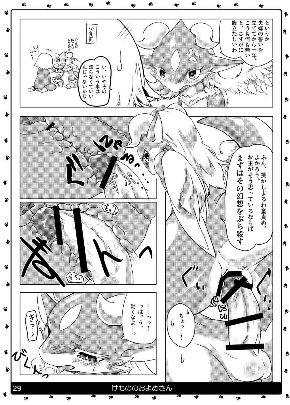 (Fur-st) [Like a Hydrangea (Various)] Kemono no Oyome-san 4 | Animal's Bride 4 - Page 30