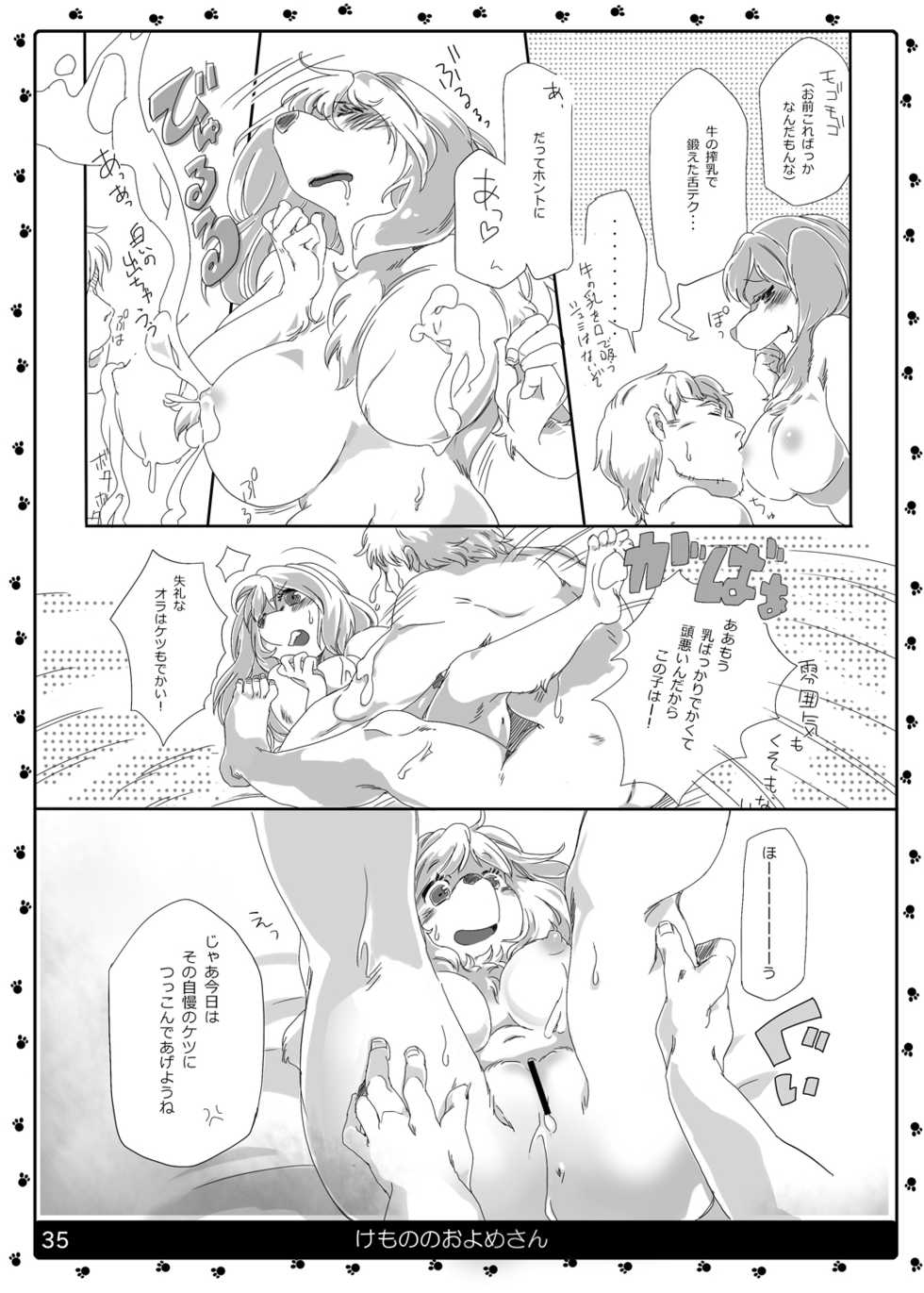 (Fur-st) [Like a Hydrangea (Various)] Kemono no Oyome-san 4 | Animal's Bride 4 - Page 36