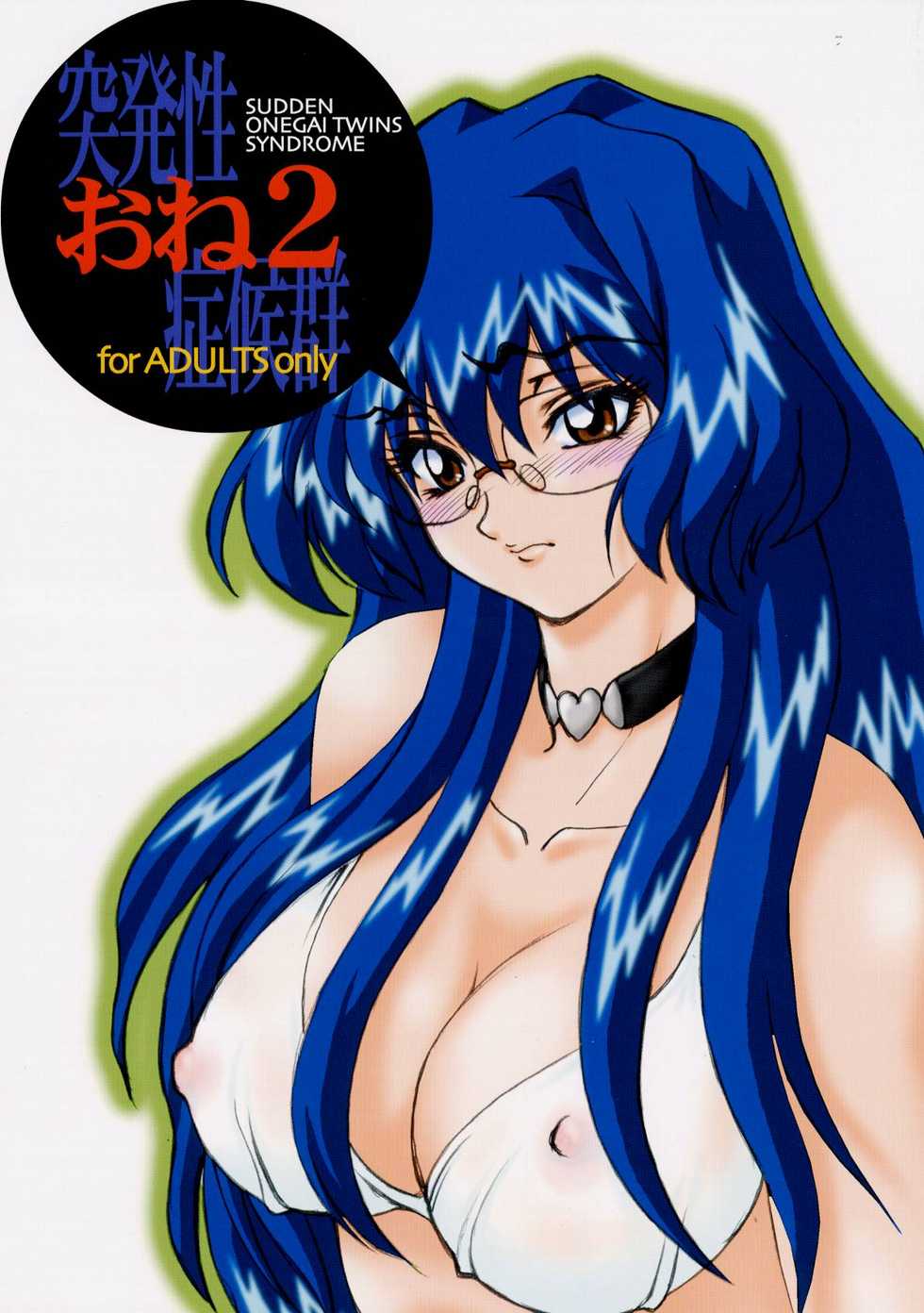 (CR34) [AXZ (Kannagi Kyouichi)] Sudden Onegai Twins SYNDROME (Onegai Twins) - Page 1