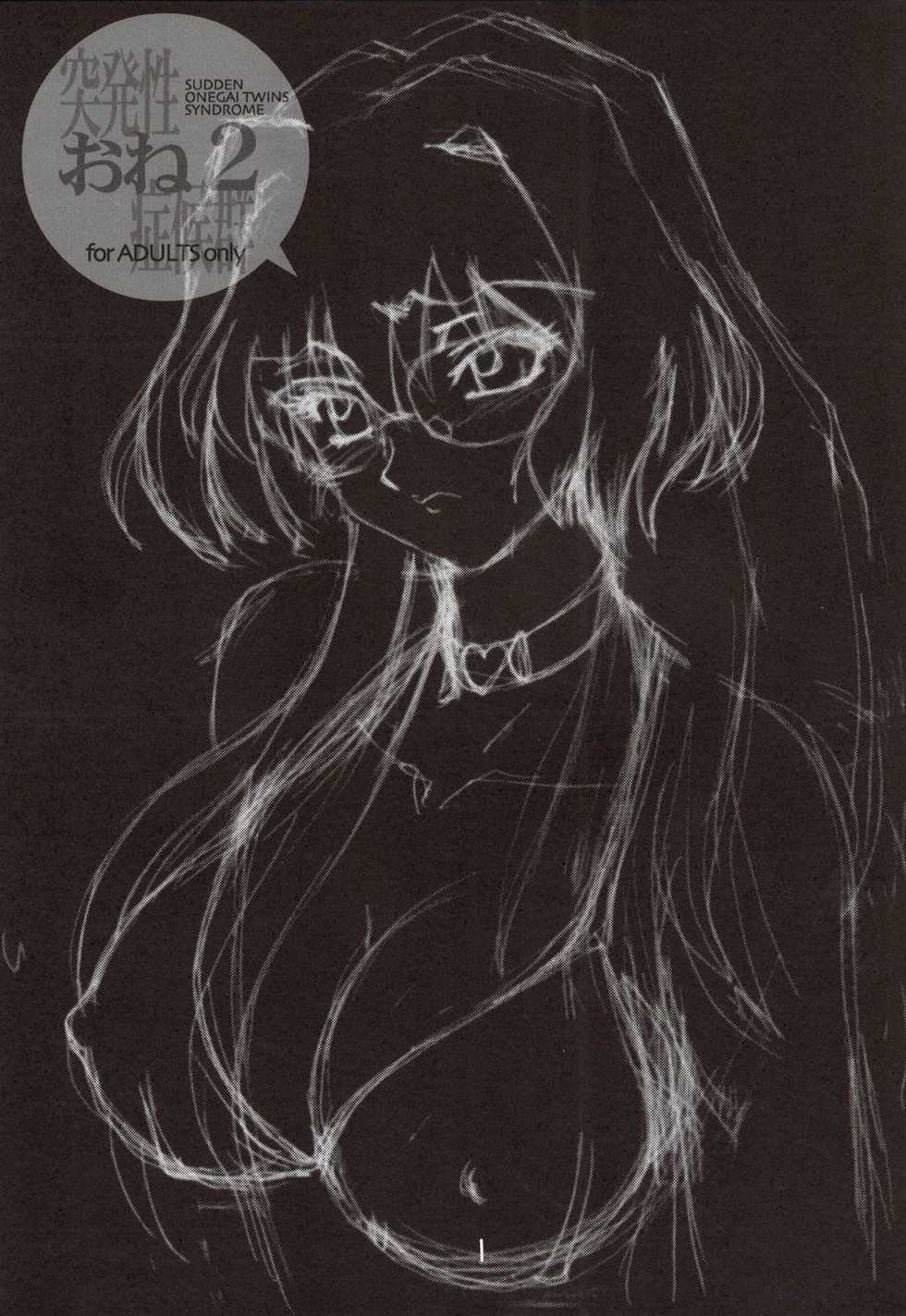 (CR34) [AXZ (Kannagi Kyouichi)] Sudden Onegai Twins SYNDROME (Onegai Twins) - Page 2