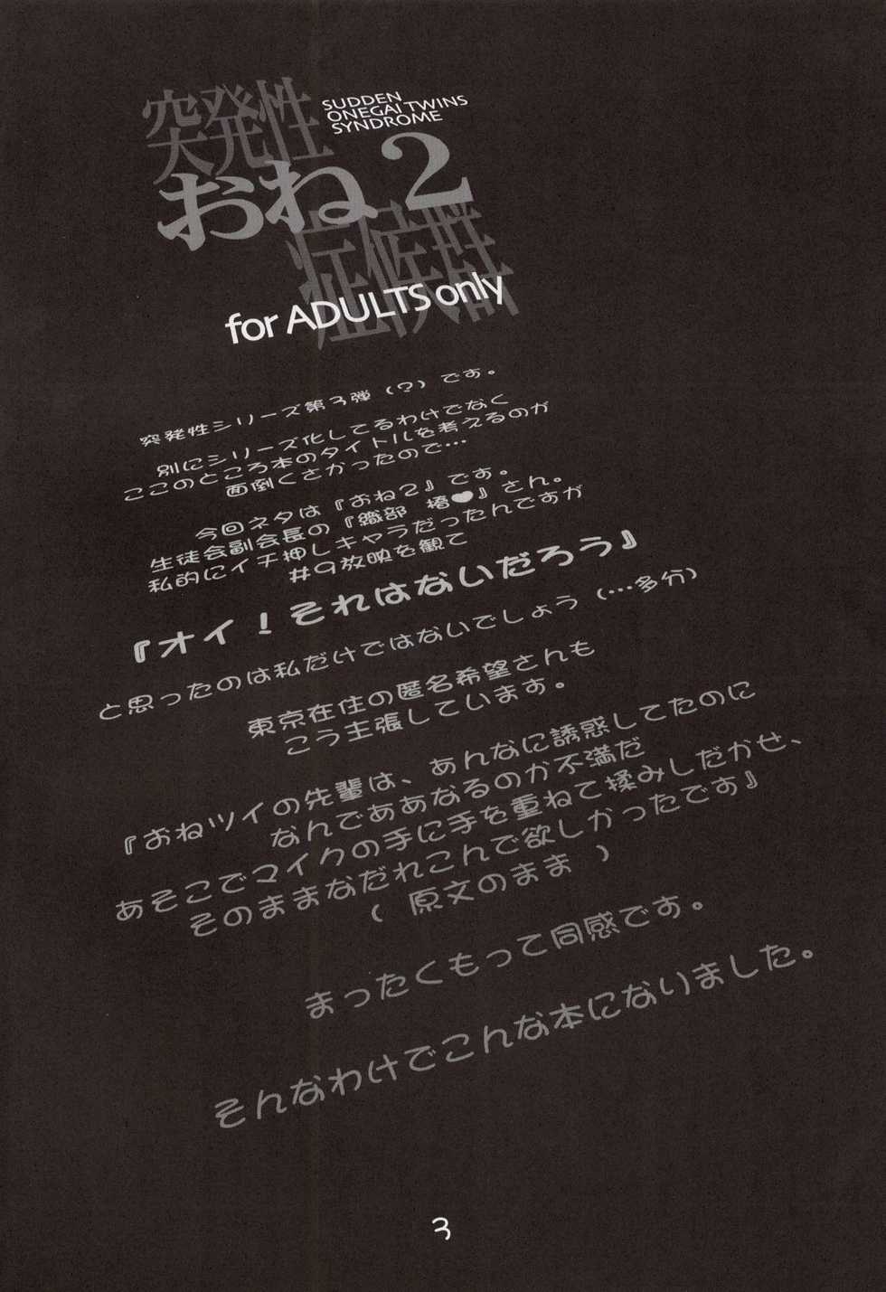 (CR34) [AXZ (Kannagi Kyouichi)] Sudden Onegai Twins SYNDROME (Onegai Twins) - Page 3
