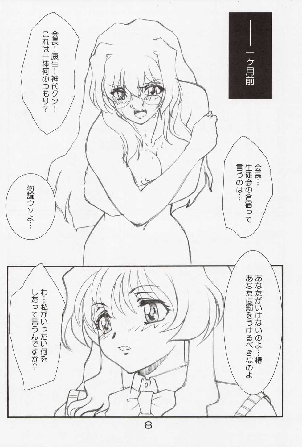(CR34) [AXZ (Kannagi Kyouichi)] Sudden Onegai Twins SYNDROME (Onegai Twins) - Page 9