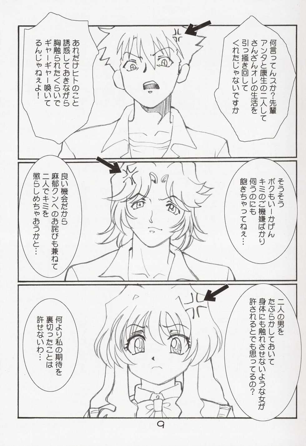 (CR34) [AXZ (Kannagi Kyouichi)] Sudden Onegai Twins SYNDROME (Onegai Twins) - Page 10