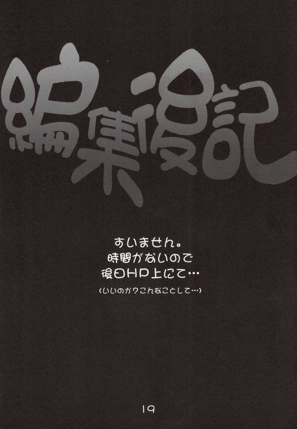 (CR34) [AXZ (Kannagi Kyouichi)] Sudden Onegai Twins SYNDROME (Onegai Twins) - Page 20