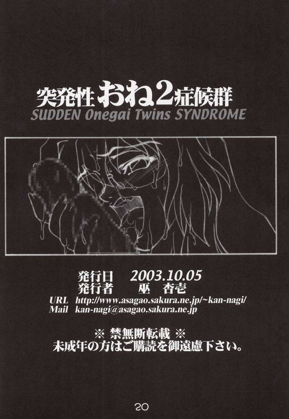 (CR34) [AXZ (Kannagi Kyouichi)] Sudden Onegai Twins SYNDROME (Onegai Twins) - Page 21