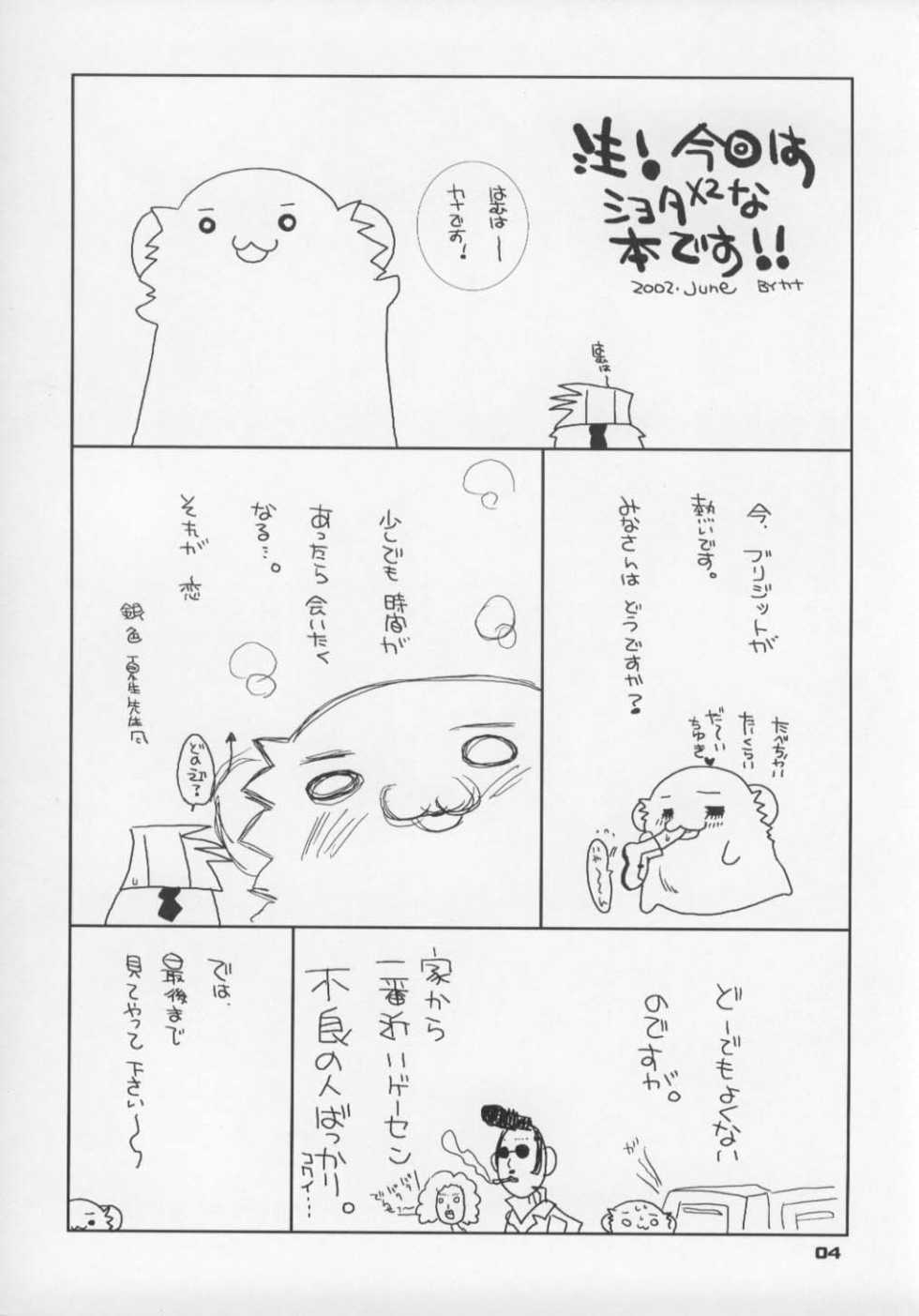 (ComiComi3) [Kimpotsu (Araki Kanao)] Cruller 4.5 (Guilty Gear XX) - Page 3