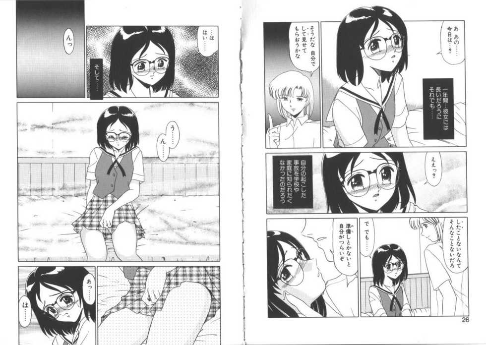 [Miyamoto Rumi] TOY．GIRL - Page 15