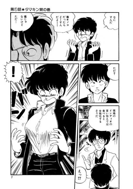 [Watanabe Hideyuki] BishouJo Henshin Densetsu - Page 8