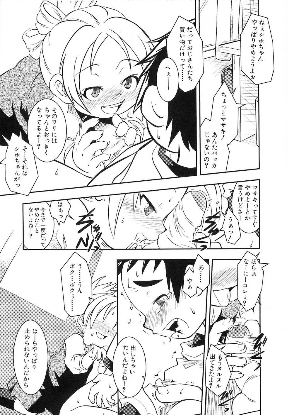 [Anthology] PuNiPuNi Hips Girl - Page 7
