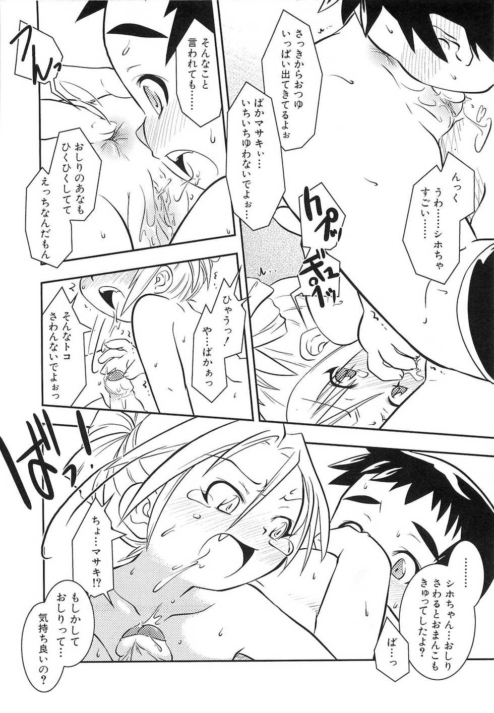 [Anthology] PuNiPuNi Hips Girl - Page 9