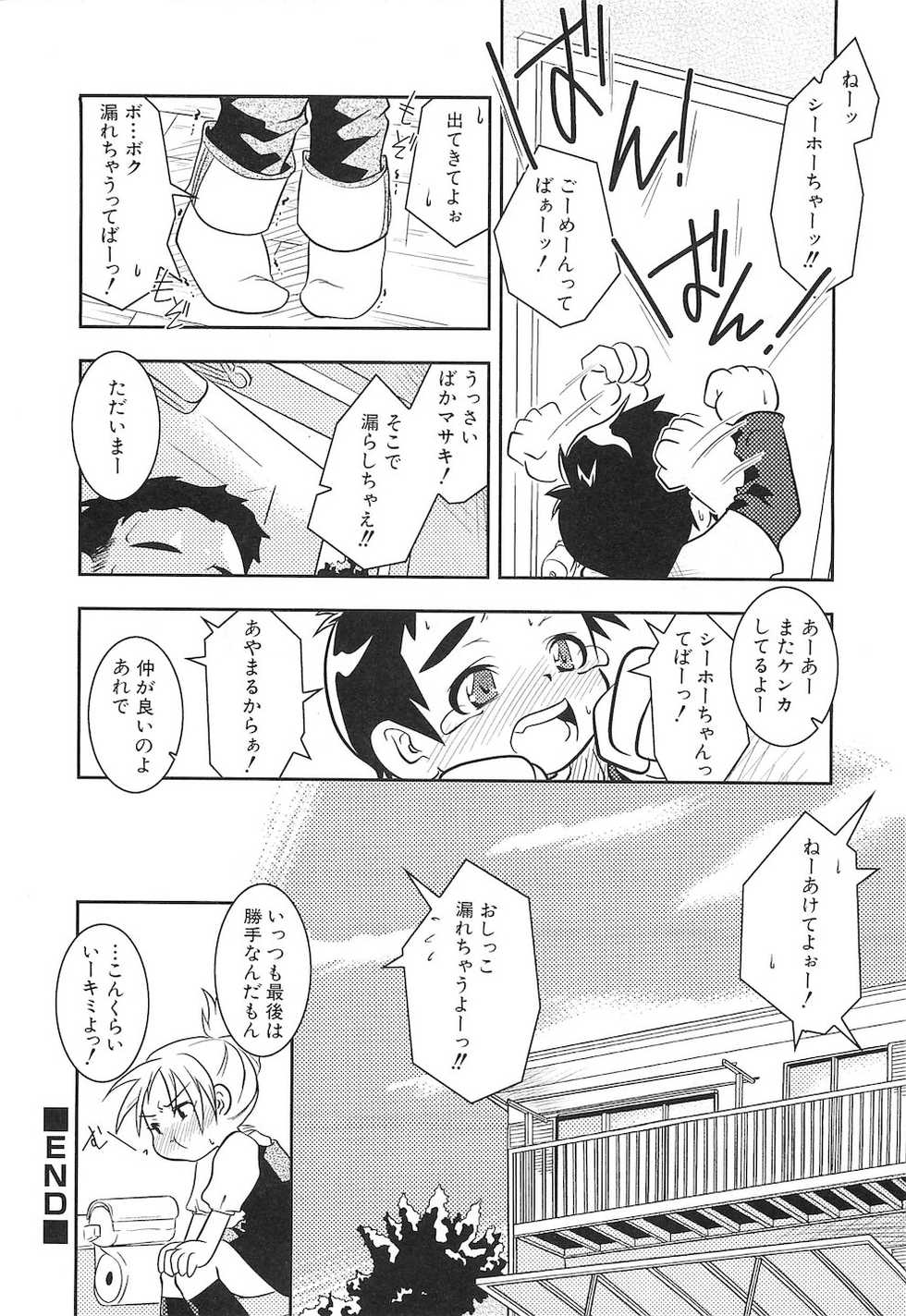 [Anthology] PuNiPuNi Hips Girl - Page 17