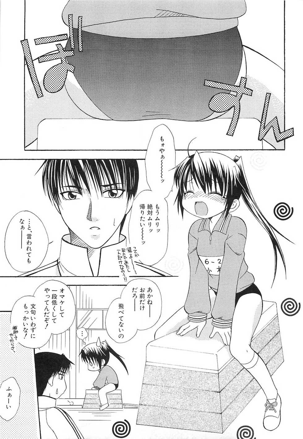 [Anthology] PuNiPuNi Hips Girl - Page 18