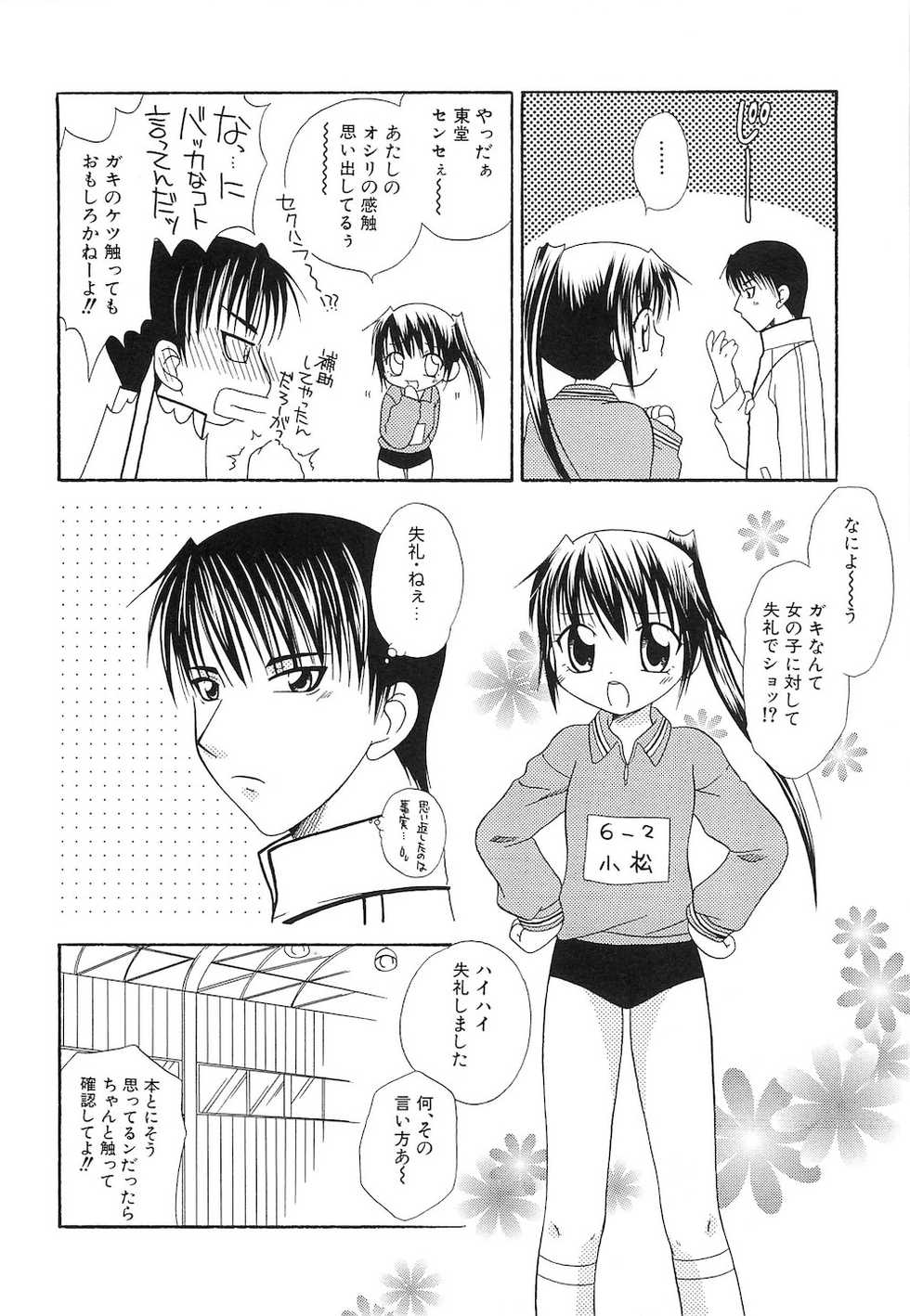 [Anthology] PuNiPuNi Hips Girl - Page 21