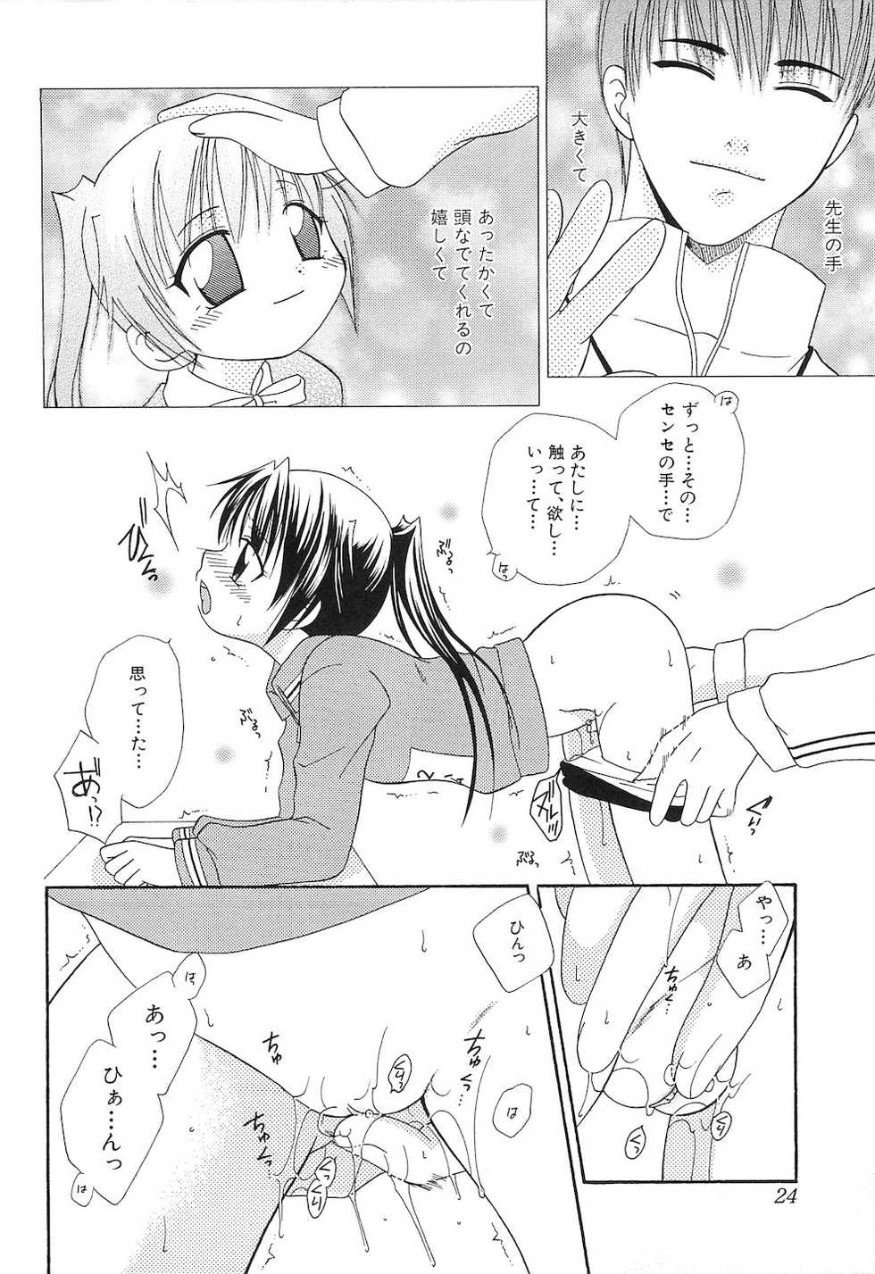 [Anthology] PuNiPuNi Hips Girl - Page 25