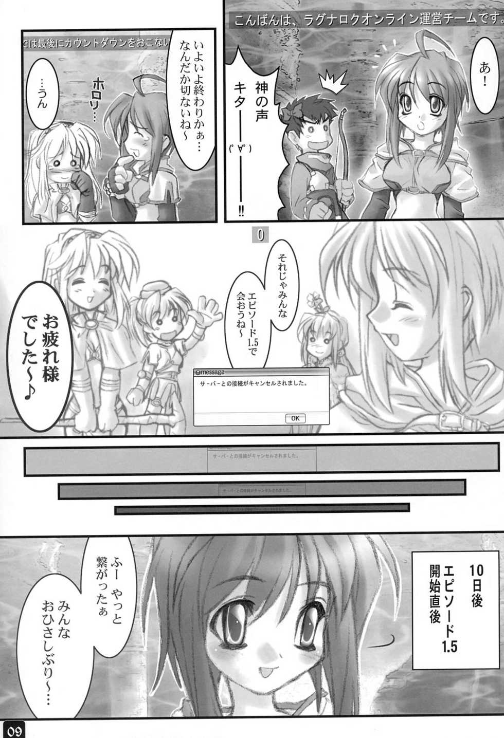 [HYPER BRAND (Ishihara Masumi)] Operation RAGNAROK CUTIE CHASER (Ragnarok Online) - Page 8