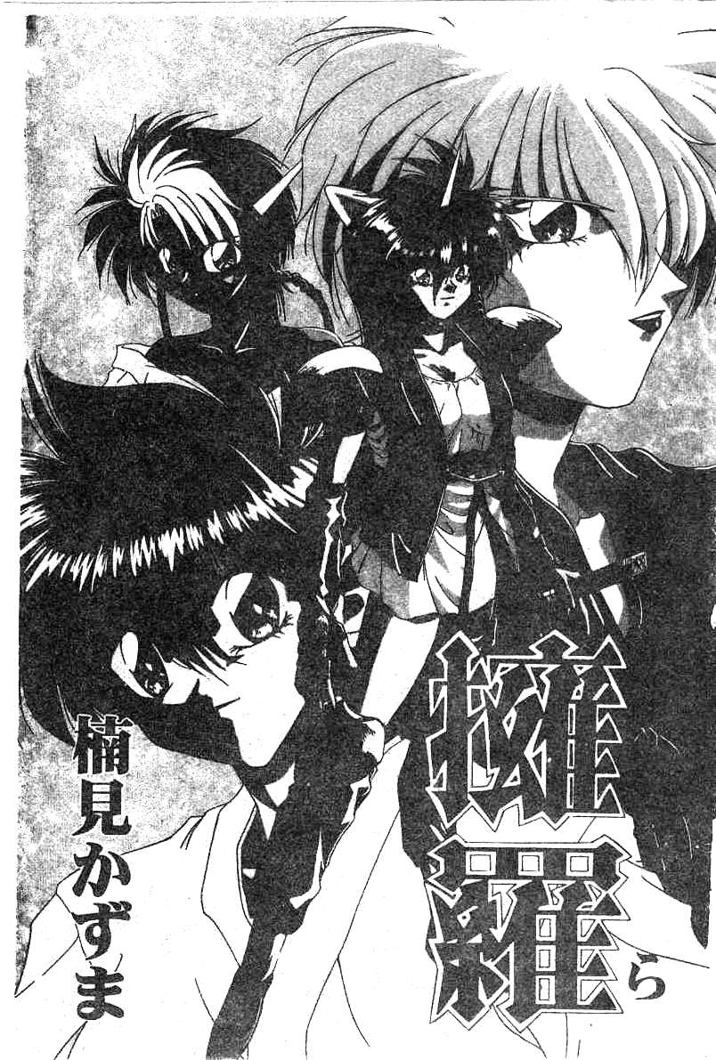 [Kusonomi Kazuma] 擁羅 (Chinese) - Page 2