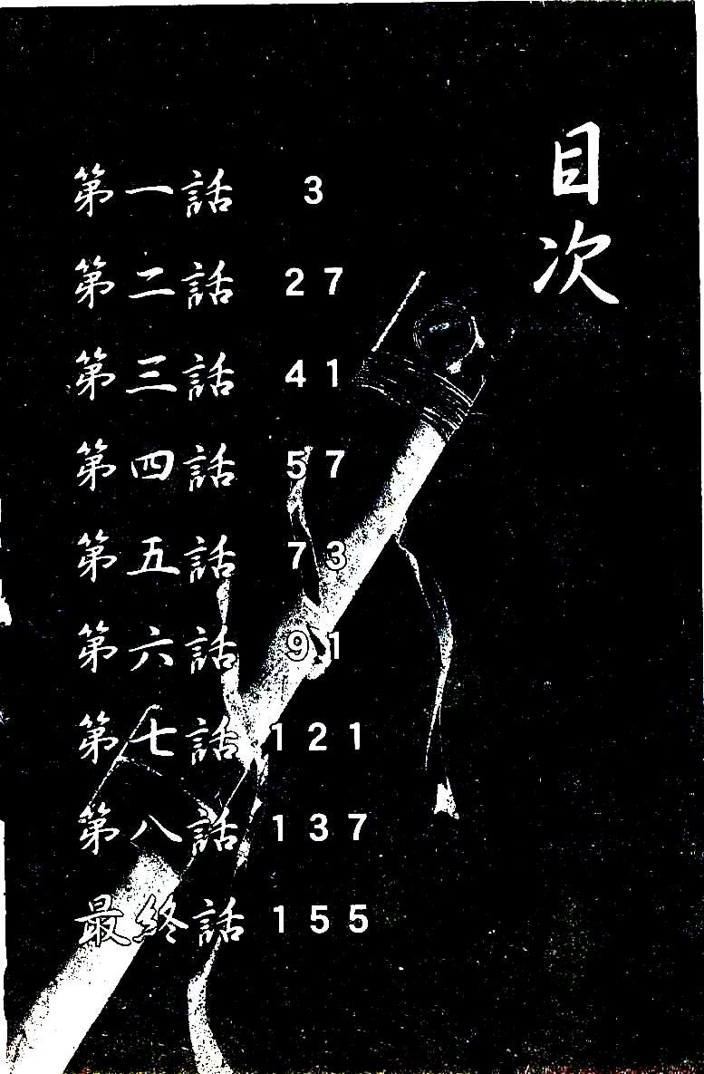 [Kusonomi Kazuma] 擁羅 (Chinese) - Page 3