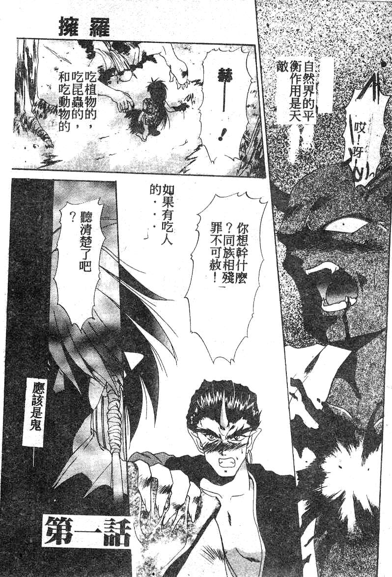 [Kusonomi Kazuma] 擁羅 (Chinese) - Page 4