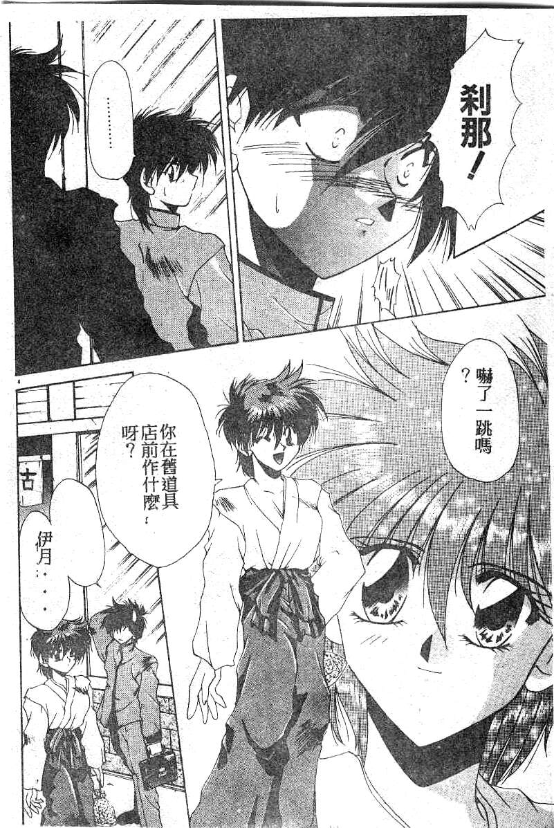 [Kusonomi Kazuma] 擁羅 (Chinese) - Page 5