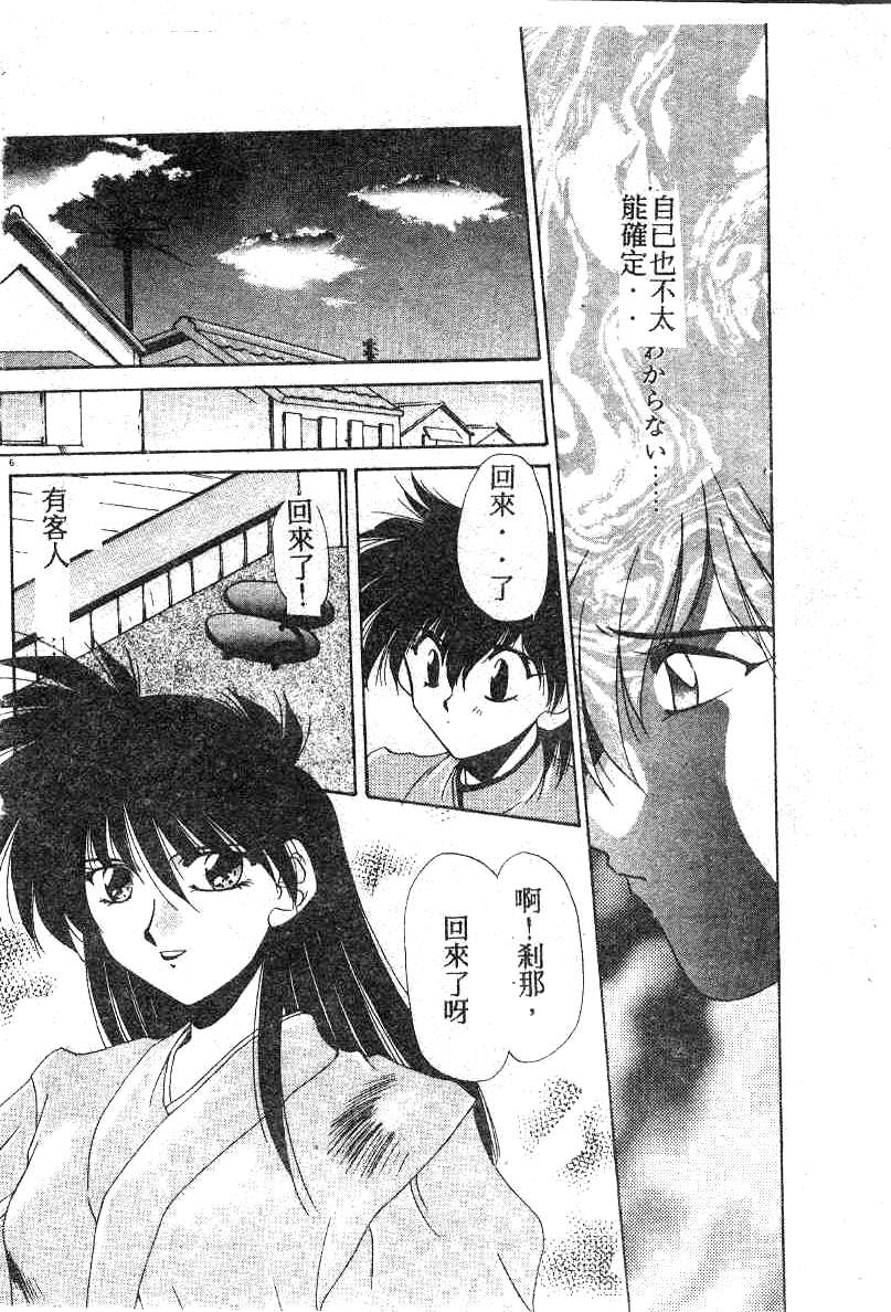 [Kusonomi Kazuma] 擁羅 (Chinese) - Page 7