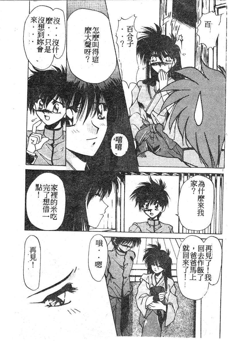 [Kusonomi Kazuma] 擁羅 (Chinese) - Page 8