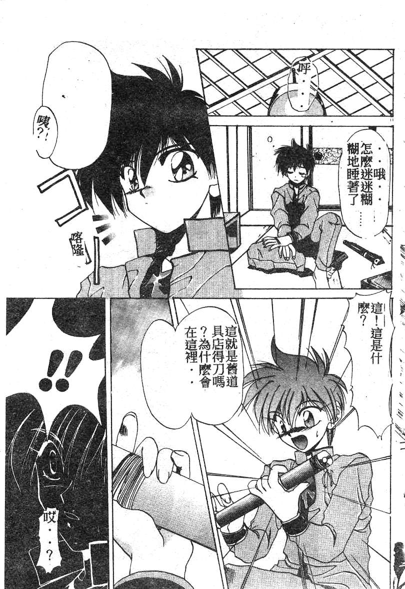 [Kusonomi Kazuma] 擁羅 (Chinese) - Page 12