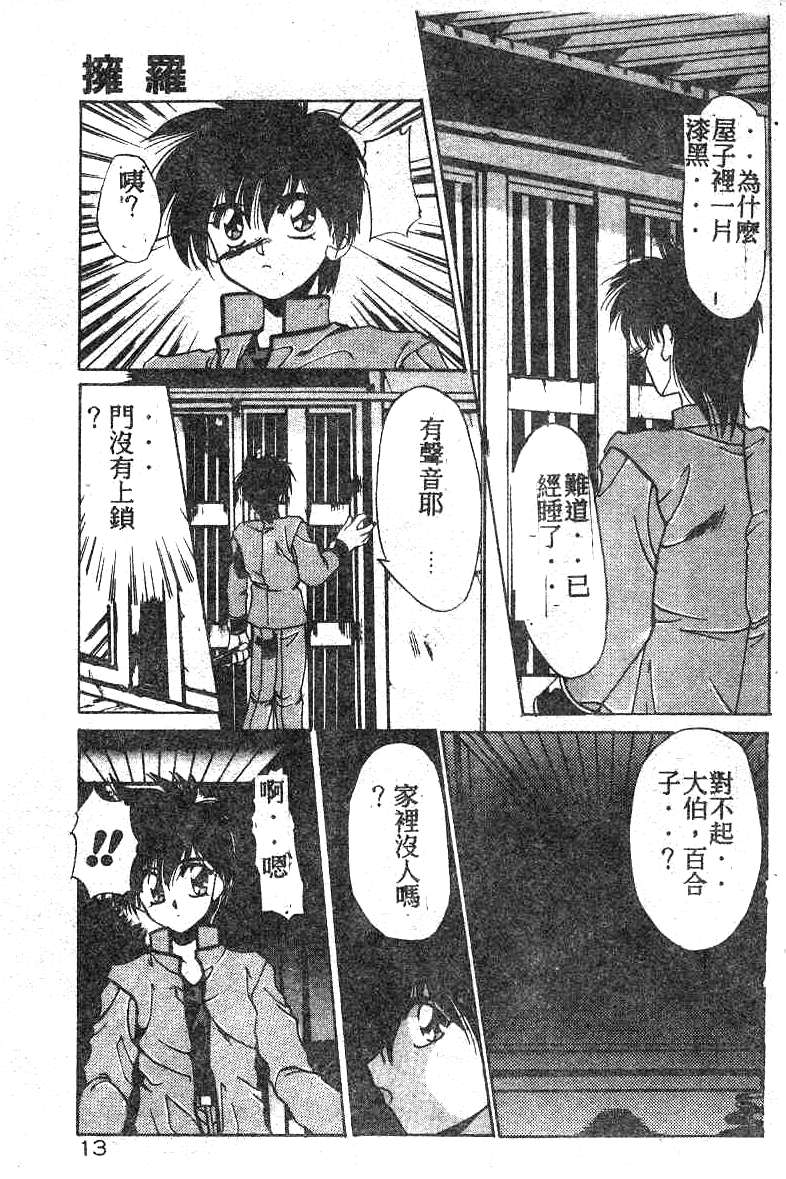 [Kusonomi Kazuma] 擁羅 (Chinese) - Page 14