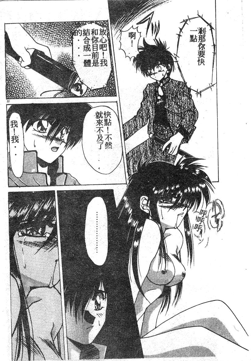 [Kusonomi Kazuma] 擁羅 (Chinese) - Page 23