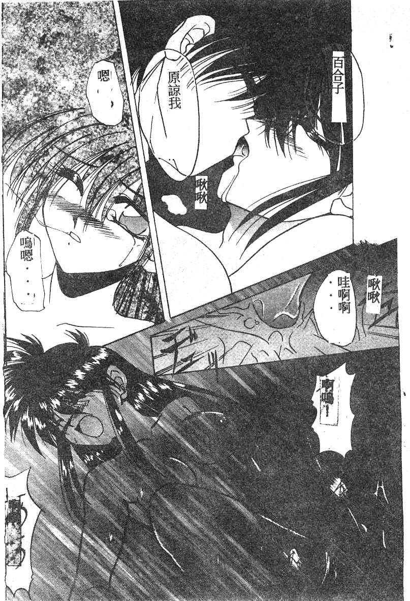 [Kusonomi Kazuma] 擁羅 (Chinese) - Page 25