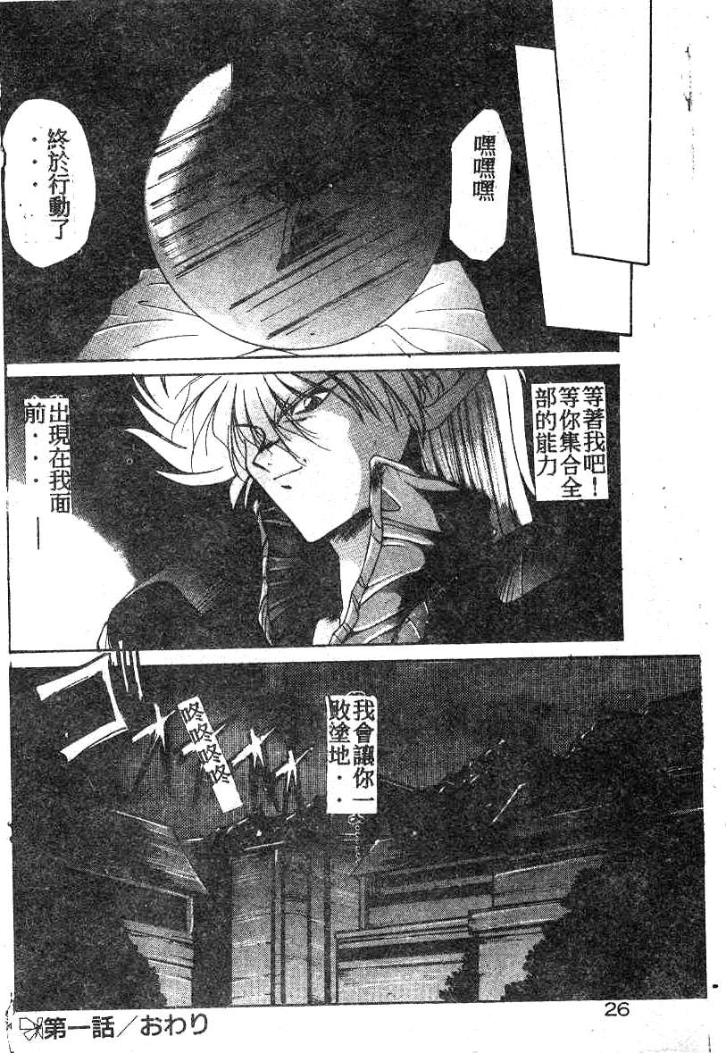 [Kusonomi Kazuma] 擁羅 (Chinese) - Page 27