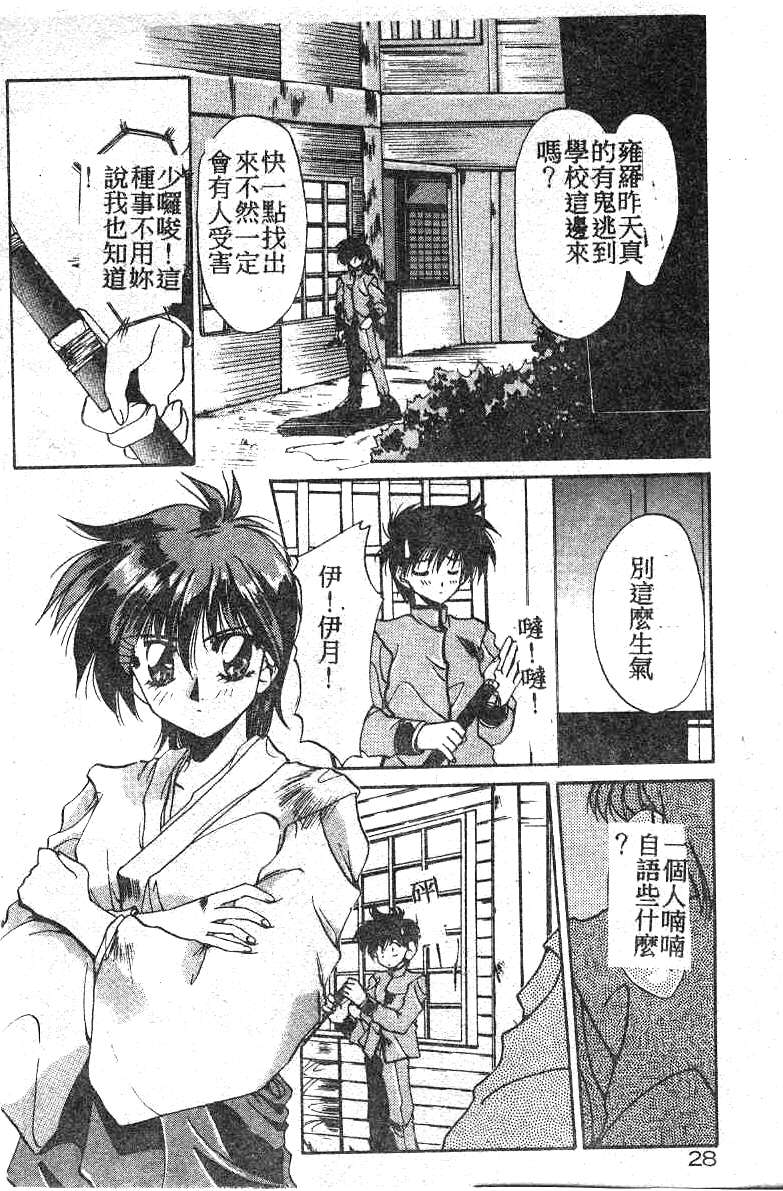 [Kusonomi Kazuma] 擁羅 (Chinese) - Page 29
