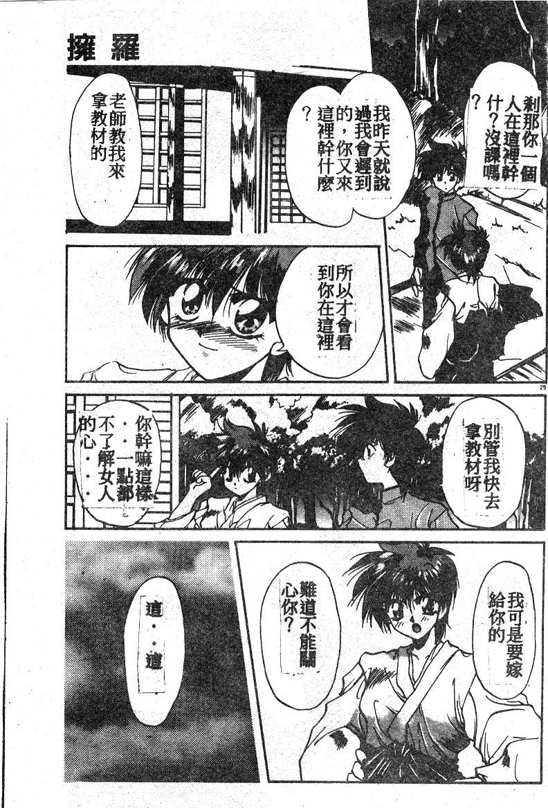 [Kusonomi Kazuma] 擁羅 (Chinese) - Page 30