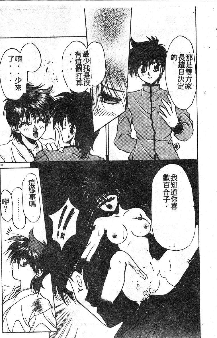 [Kusonomi Kazuma] 擁羅 (Chinese) - Page 31