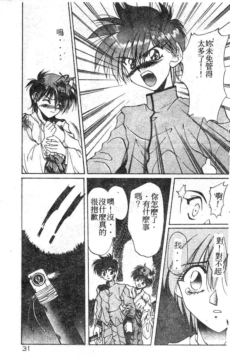 [Kusonomi Kazuma] 擁羅 (Chinese) - Page 32