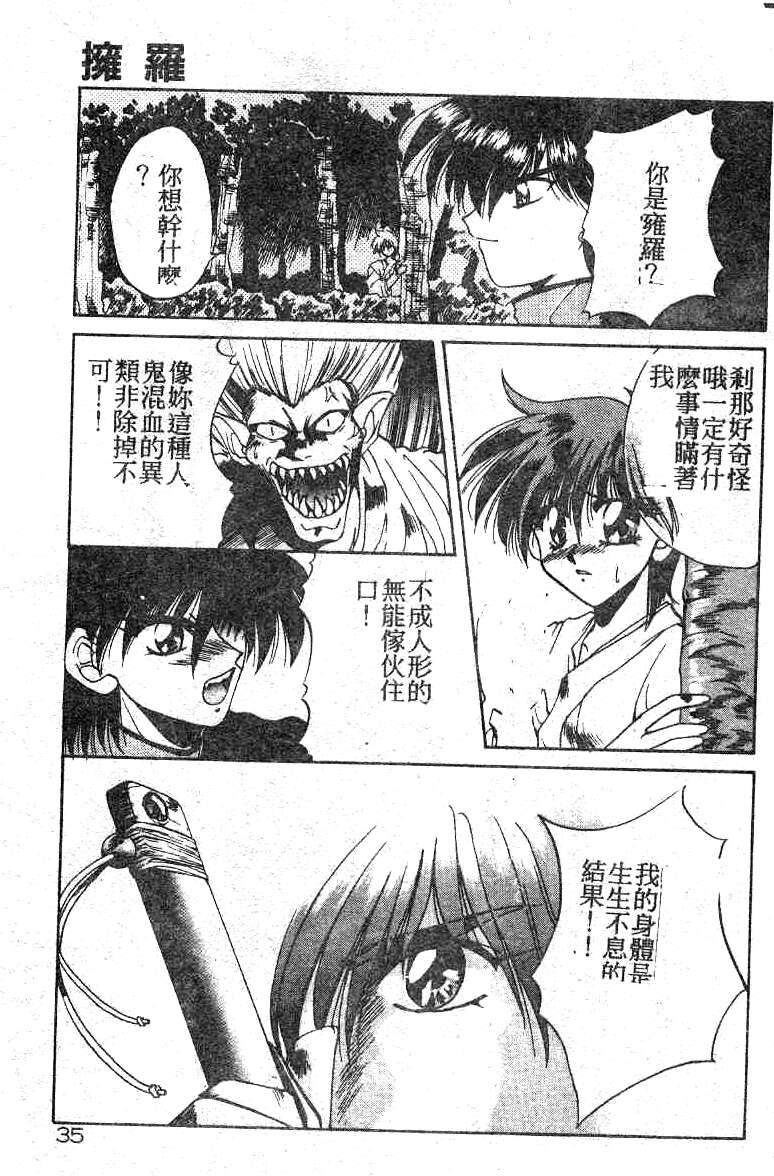 [Kusonomi Kazuma] 擁羅 (Chinese) - Page 36