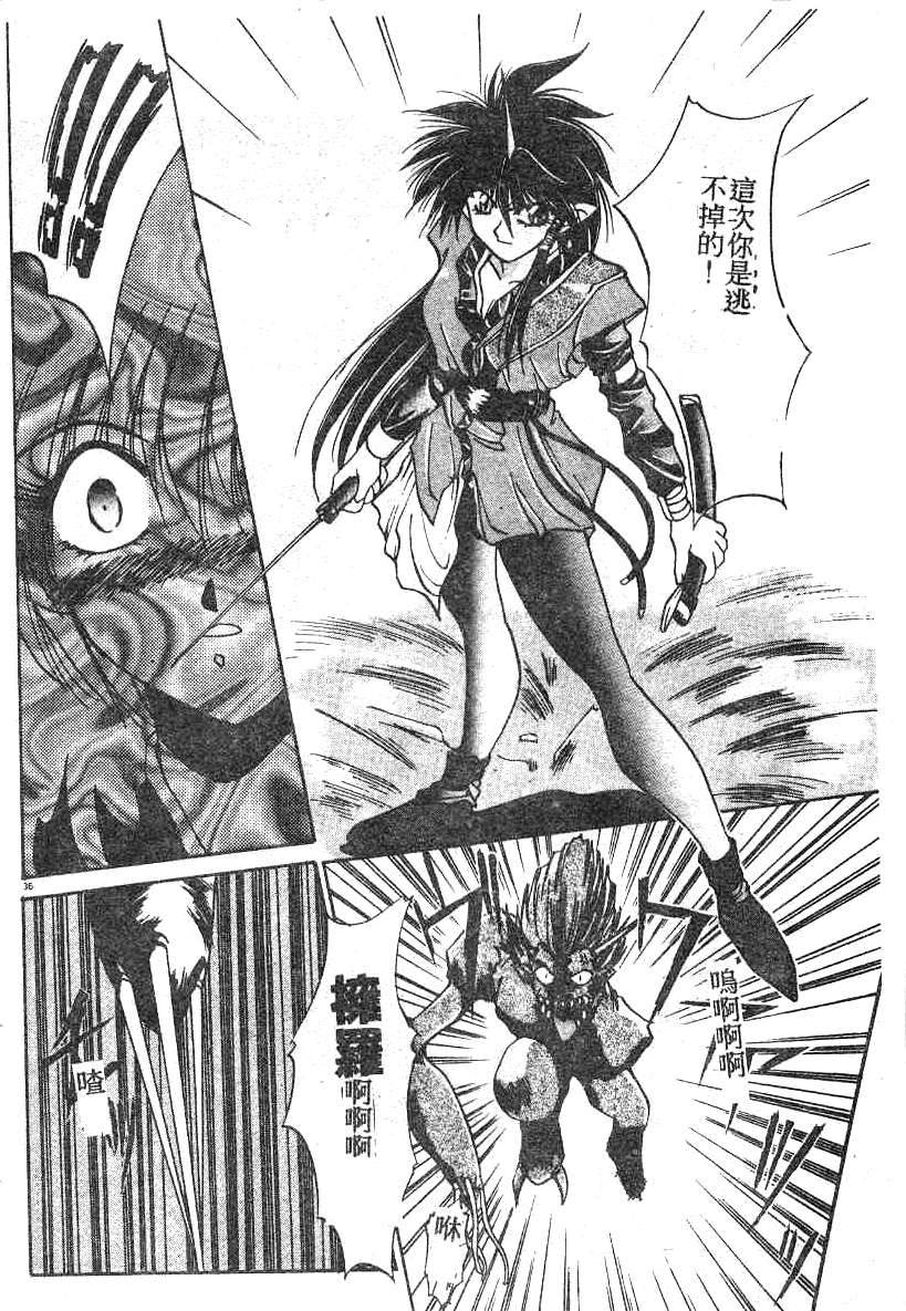 [Kusonomi Kazuma] 擁羅 (Chinese) - Page 37