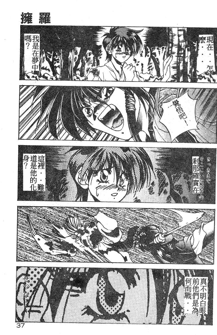 [Kusonomi Kazuma] 擁羅 (Chinese) - Page 38