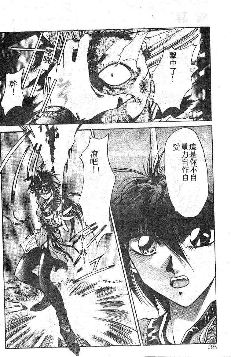 [Kusonomi Kazuma] 擁羅 (Chinese) - Page 39