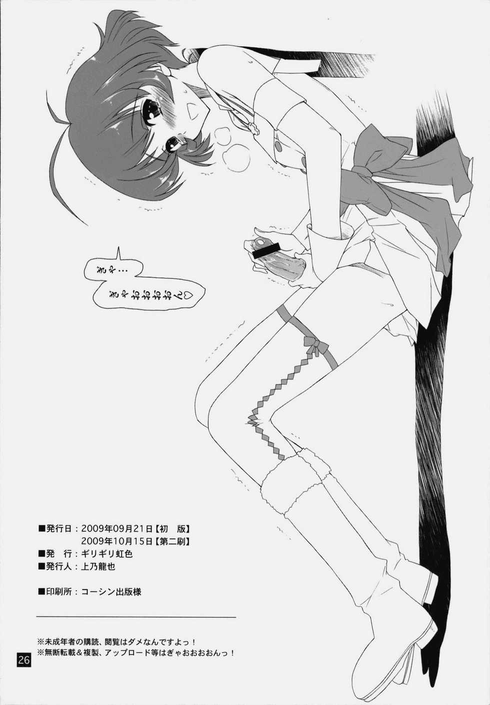 [Girigiri Nijiiro (Kamino Ryu-ya)] Ryouchinko (THE IDOLM@STER) Fr - Page 26